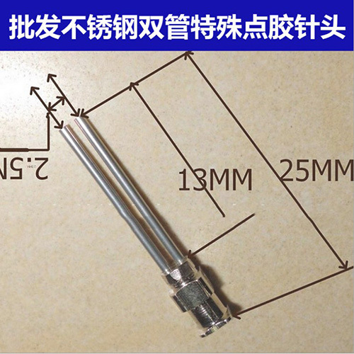 不銹鋼點膠針頭