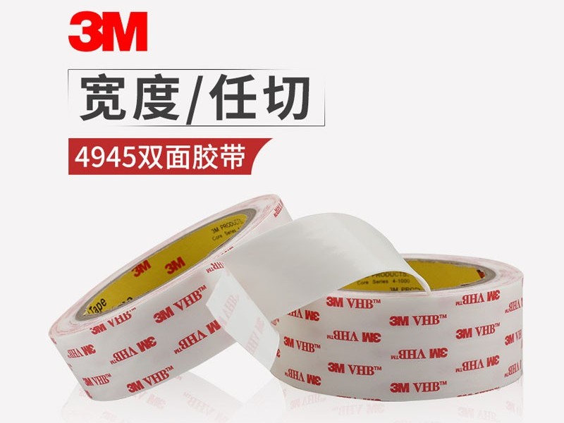 3m4945VHB泡棉雙面膠帶