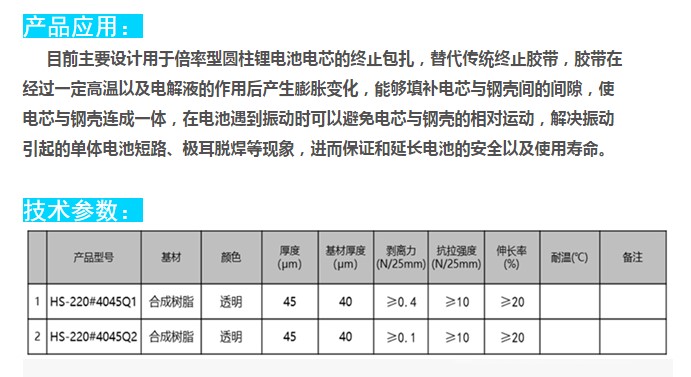 鋰電池膨脹膠帶A2