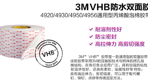 3M雙面膠的區分（下）——什么是有基材雙面膠？型號有哪些？