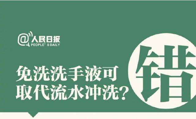 免洗洗手液可取代流水沖洗？